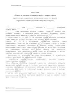 Претензия об оплате услуг по договору