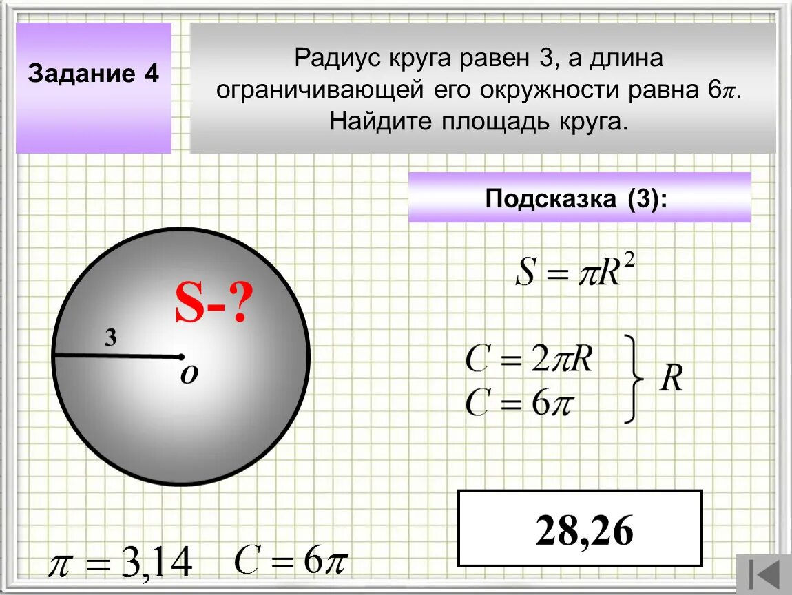 Радиус первого. Радиус круга. Найдите площадь окружности. Площадь круга радиуса. Радиус круга равен.