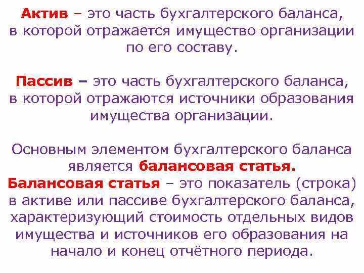 Пассив это