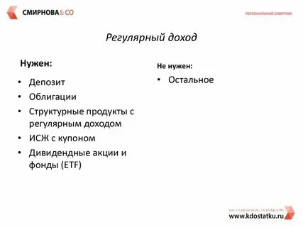 К регулярным источникам дохода можно отнести