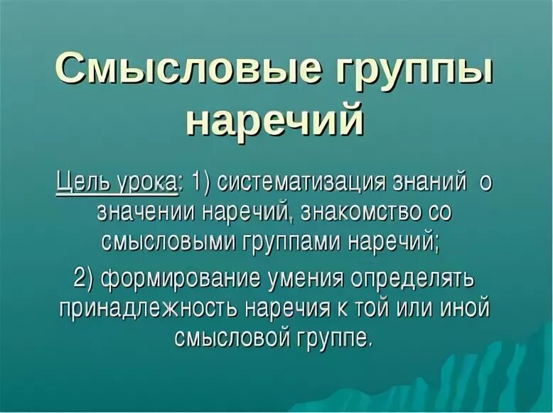 Смысловые группы предложений