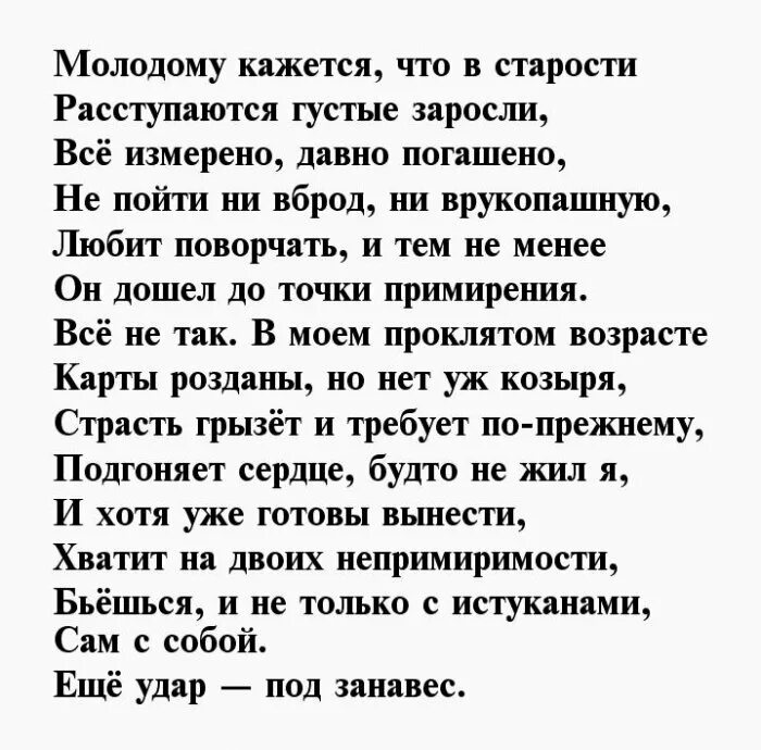 Возраст мужчины проза. Стихи о возрасте мужчины. Стихотворение про Возраст мужчины. Стихи про старость. Стихи о старости мужчины.