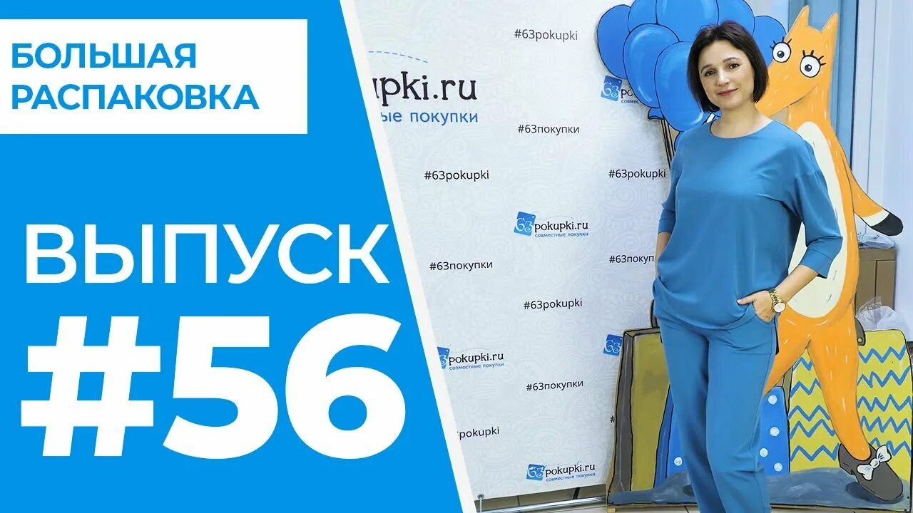 63 покупки интернет. 63 Покупки логотип. 63pokupki. Покупки 63покупки 63. 62 Покупки.