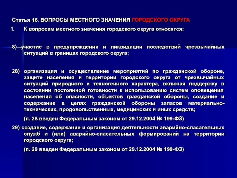 Вопросы местного значения это. Вопросы местного значения. Вопросы местного значения муниципального округа. Понятие вопросы местного значения. К вопросам местного значения городского округа относятся.