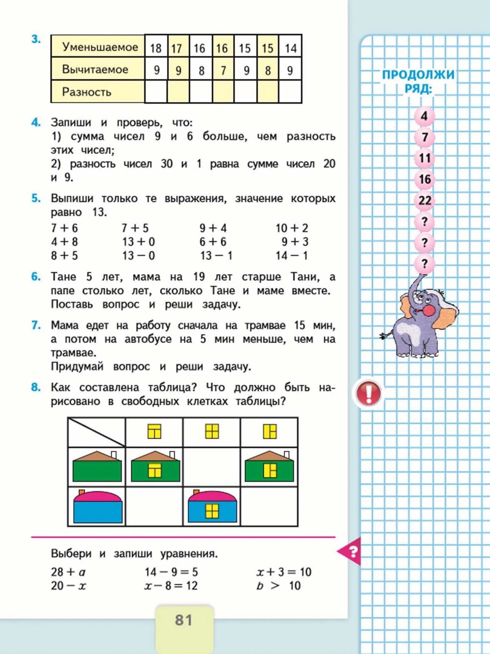 Математика страница 81 номер 8