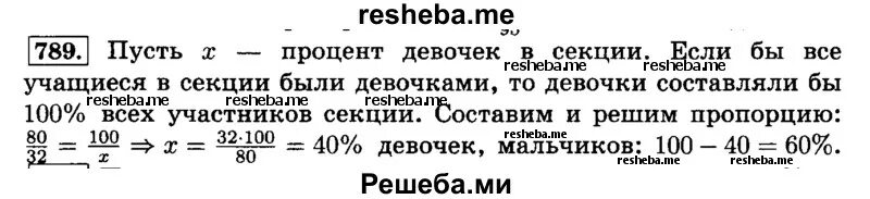 Математика 6 класс номер 789. Номер 789 по математике 6 класс. В лыжной секции занимаются 80. Реши задачу в лыжной секции занимается 80 учащихся.