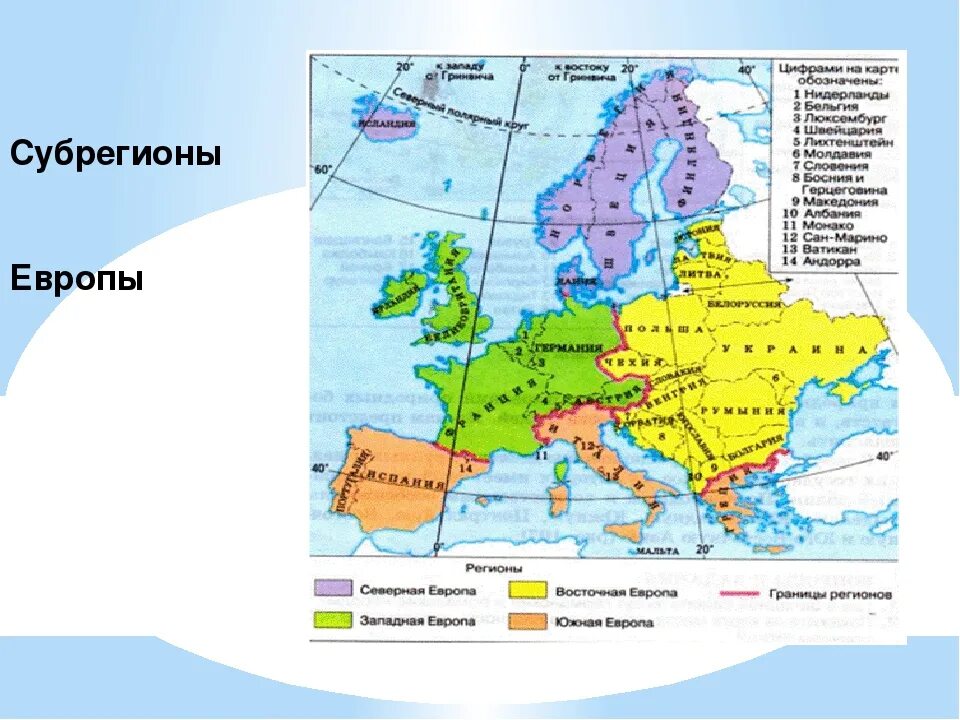 География западная европа. Субрегионы зарубежной Европы карта Северная Европа. Субрегионы зарубежной Европы контурная карта страны и столицы. Субрегионы зарубежной Европы контурная. Субрегионы зарубежной Европы контурная карта 10.