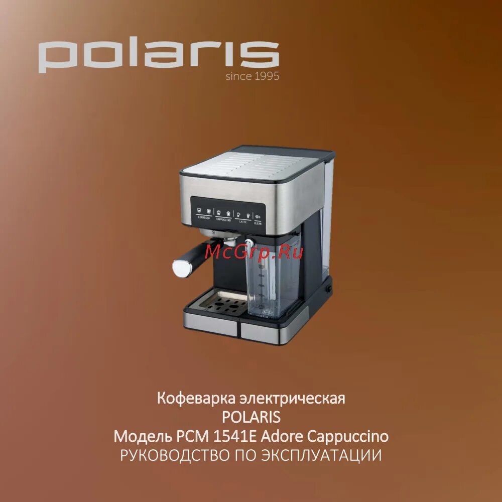 Polaris 1541e отзывы. Кофеварка поларис pcm 1541e. polaris pcm 1541e серый. соединитель трубок для кофеварки polaris pcm 1541e. pcm модель.