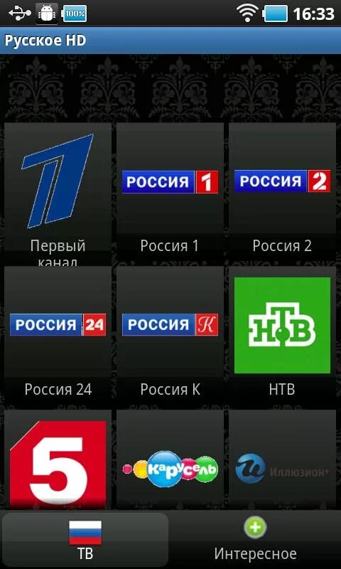 Российские каналы. Андроид ТВ каналы. Русское ТВ. Приложения с TV каналами. 1 канал на андроид