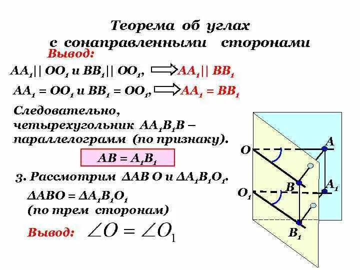 Углы с сонаправленными сторонами 10 класс задачи. Углы с сонаправленными сторонами 10 класс задачи