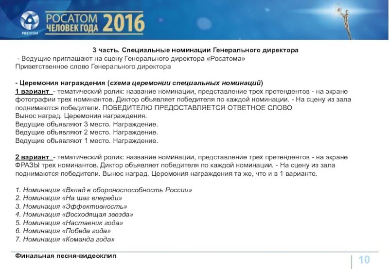 Росатом ответ. Школа руководителей росатома. человек года росатома 2016. слова генерального директора. росатом звезда.