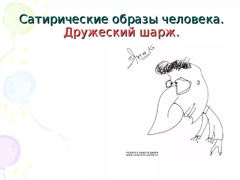 Сатирическую программу