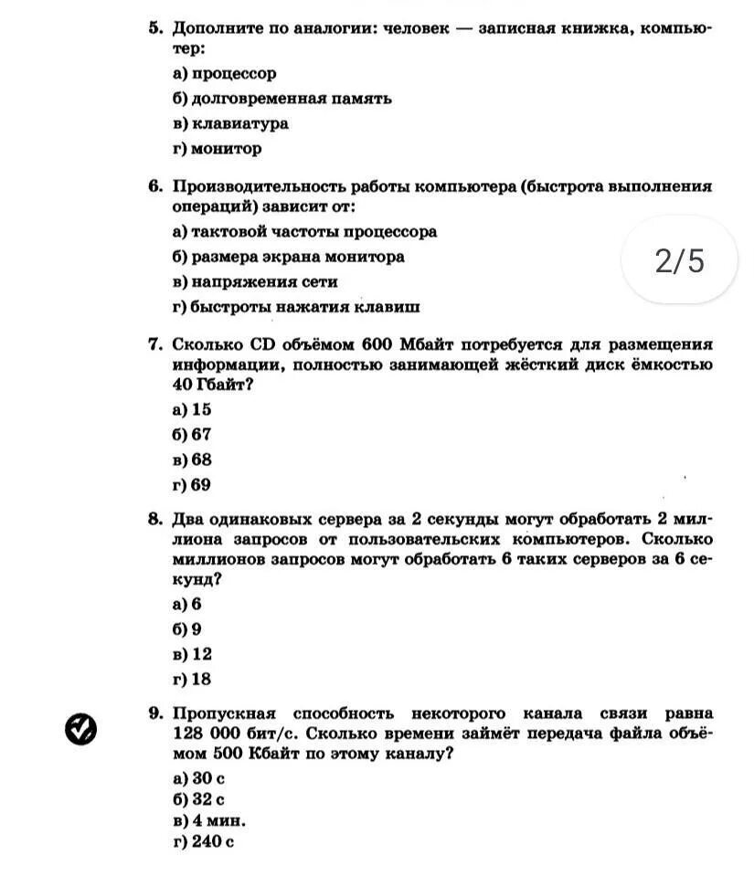 Информатика 7 класс босова тестовые задания. Тестовые задачи по информатике 7 класс. Задания для самоконтроля по информатике. Тест по информатике 7 класс босова.