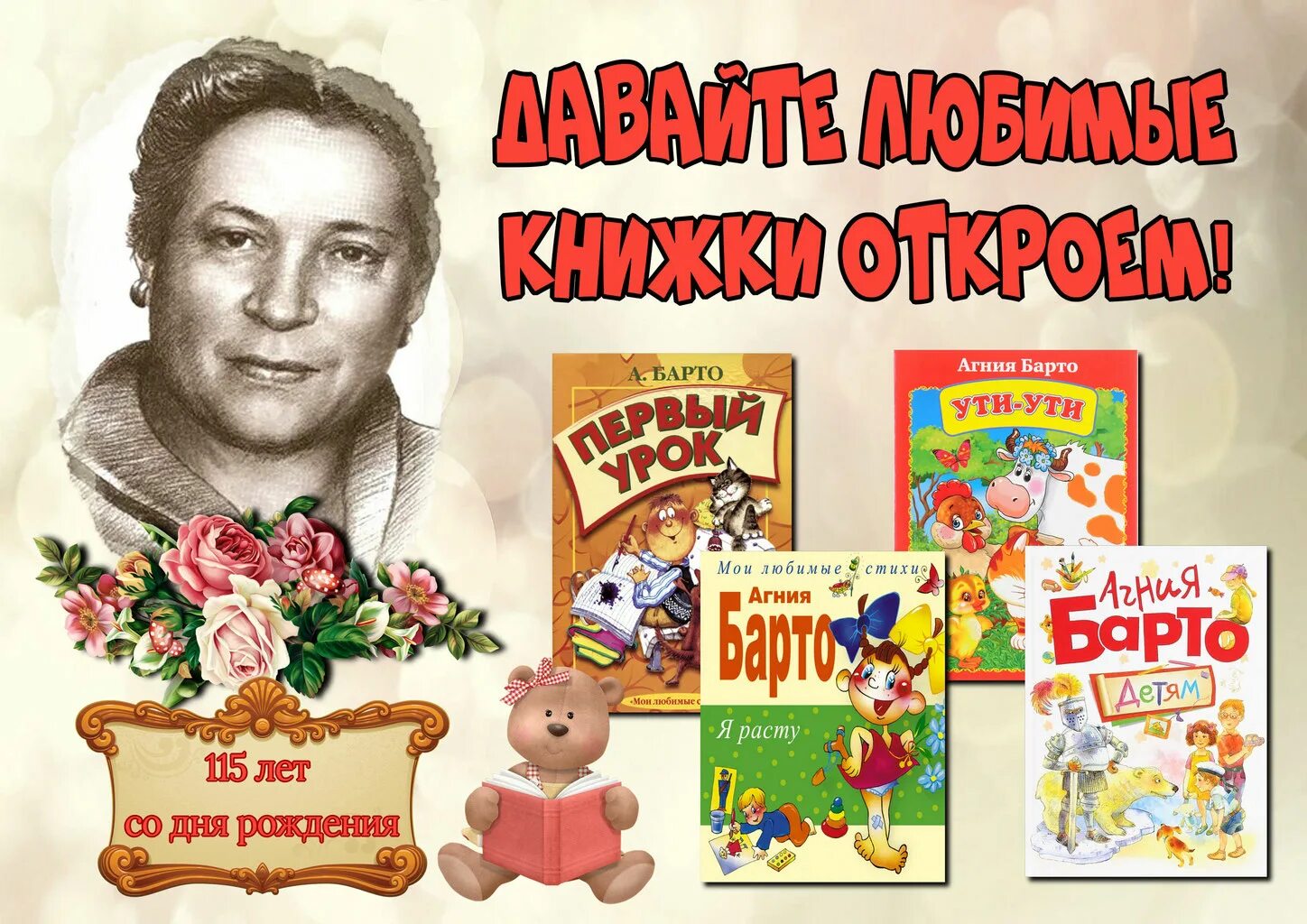 рождение агнии барто. агния львовна барто юбилей 2021. агния барто в детстве. 115 лет со дня рождения агнии барто. рождение агнии барто.