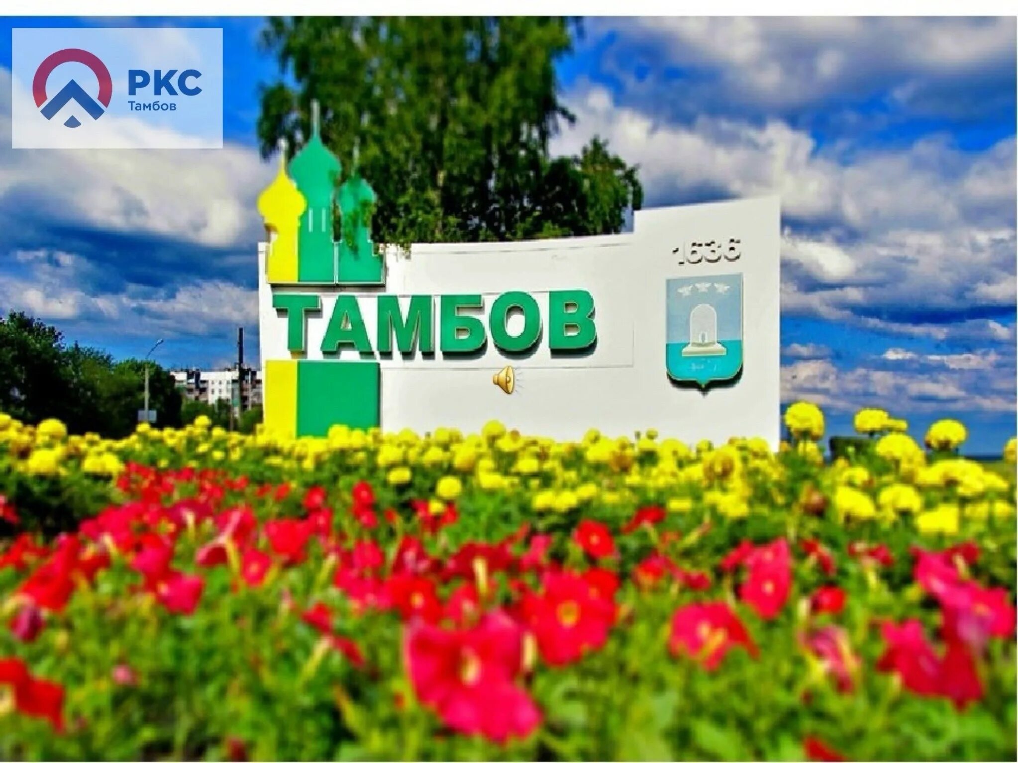 Тамбов на 2 дня. Тамбов надпись. тамбовская область надпись. тамбов надпись в городе. надпись я люблю тамбов.