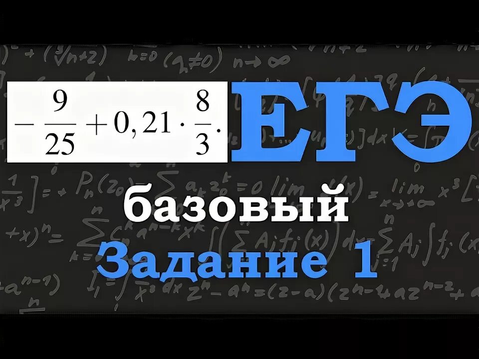 Задание 9 егэ базовый уровень
