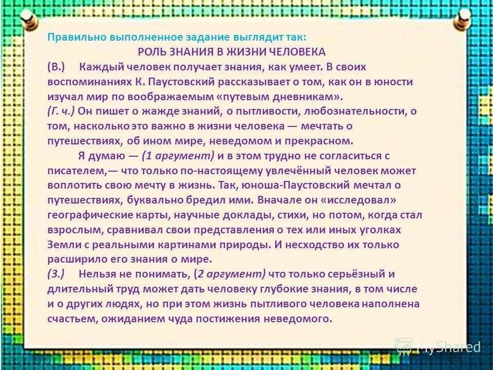 Роль карт в жизни людей. Знание в жизни человека сочинение. Роль знаний в жизни человека сочинение. Сочинение на тему роль знаний в жизни человечества. Сочинение по теме роль знаний в жизни человека.