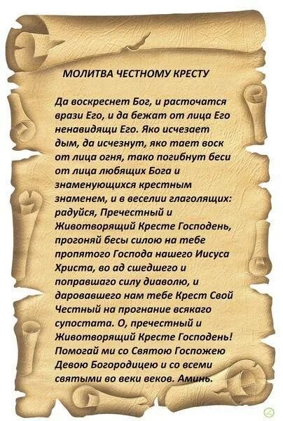 Молитва да воскреснет бог и расточатся читать. Молитва честному кресту да воскреснет бог на русском. да воскреснет бог и расточатся врази. слова молитвы да воскреснет бог. молитва 90 псалом и да воскреснет бог.