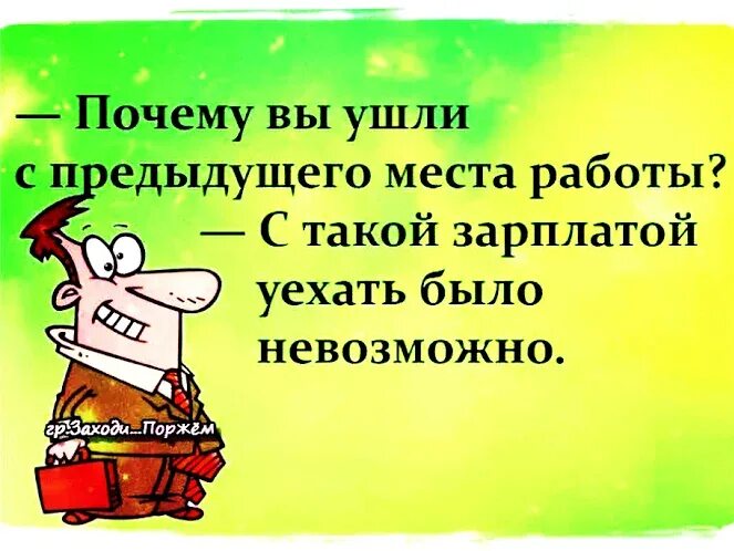 Почему вы ушли с прошлого места работы. Картинка почему вы ушли с предыдущего места работы. Почему вы ушли с предыдущей работы. Почему ушли с предыдущего места. Пришла на старую работу