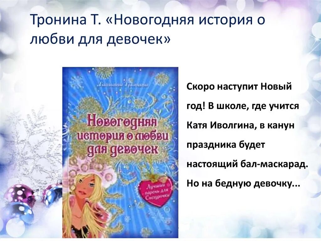 новый год и любовь книги. новый год и любовь книги. новогодние романы. зимние книги для подростков. новый год и любовь книги.