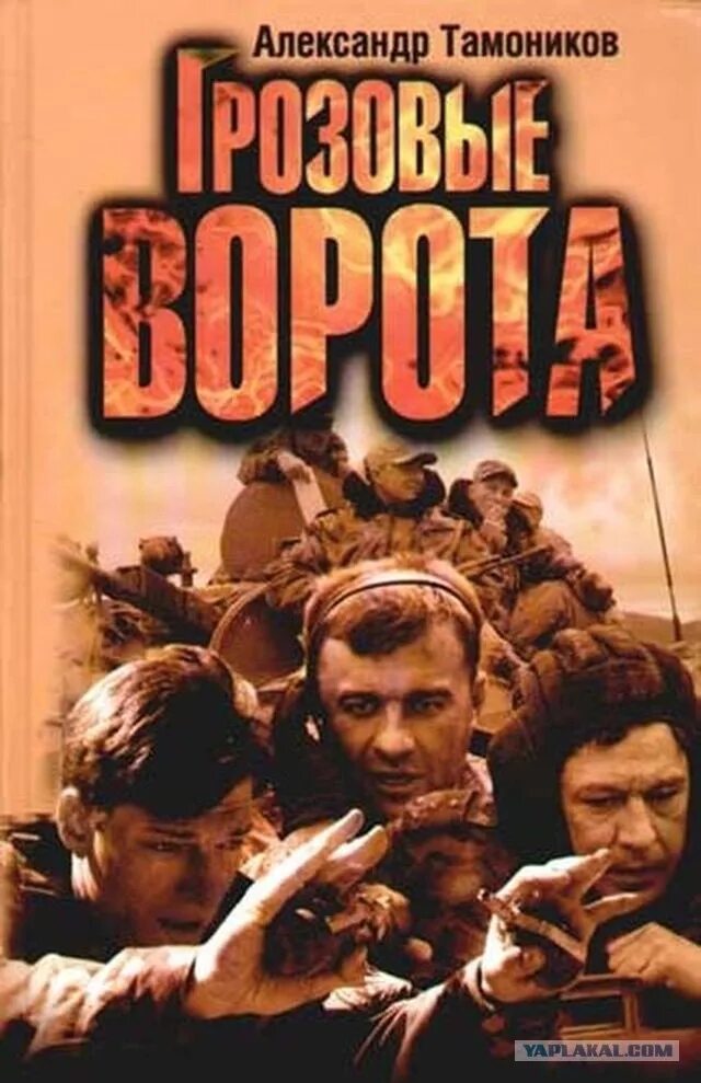 Тамоников грозовые ворота. Тамоников грозовые ворота. Тамоников грозовые ворота. Тамоников грозовые ворота. Тамоников грозовые ворота.