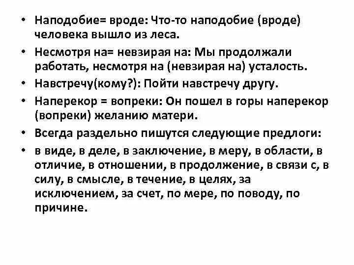 Предложение со наподобие. Наподобие предложение. Наподобие раздельно. Наподобие слитно. Наподобие и на подобии.