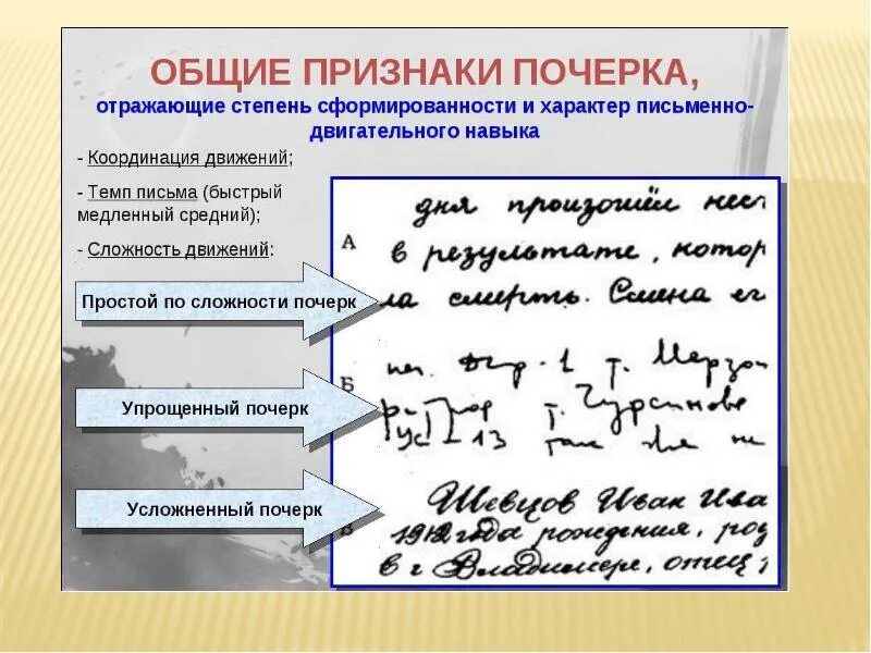 Криминалистическое исследование письма и почерка. Криминалистическое исследование документов. Исследование почерка в криминалистике. Связность почерка криминалистика.