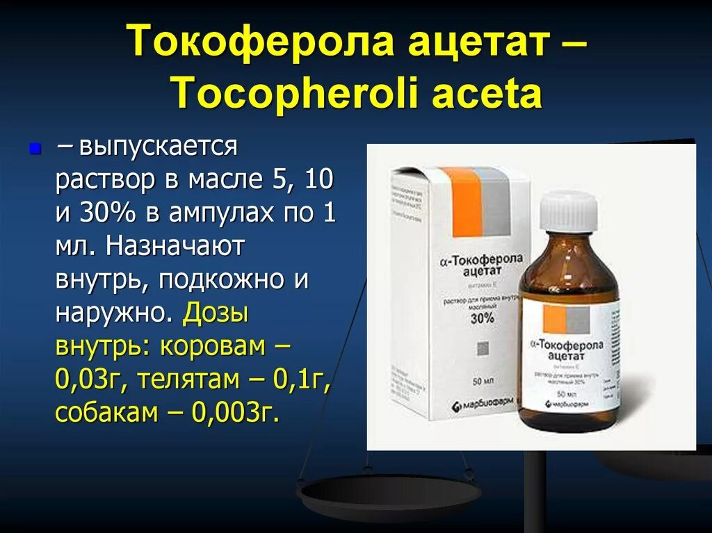 Растворы для применения внутрь. Токоферол 300мг. Токоферола Ацетат масляный раствор. Токоферола Ацетат для инъекций. Ретинол и токоферол.