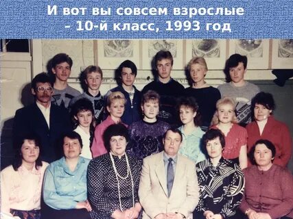 Класс 1993