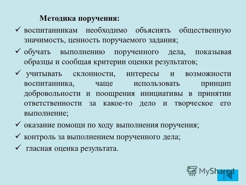 важные поручения. поручить задание. контроль выполнения задач. план деловой беседы пример диалог. поручить задание.