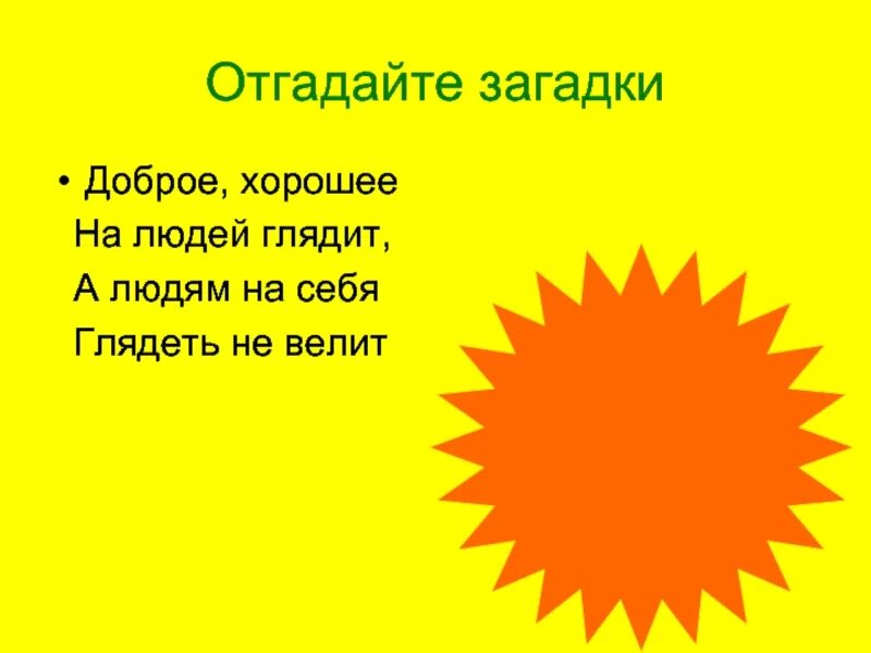 Загадки про добро. Добрые загадки. Загадка про добро. Яркие загадки. Загадки о добром.