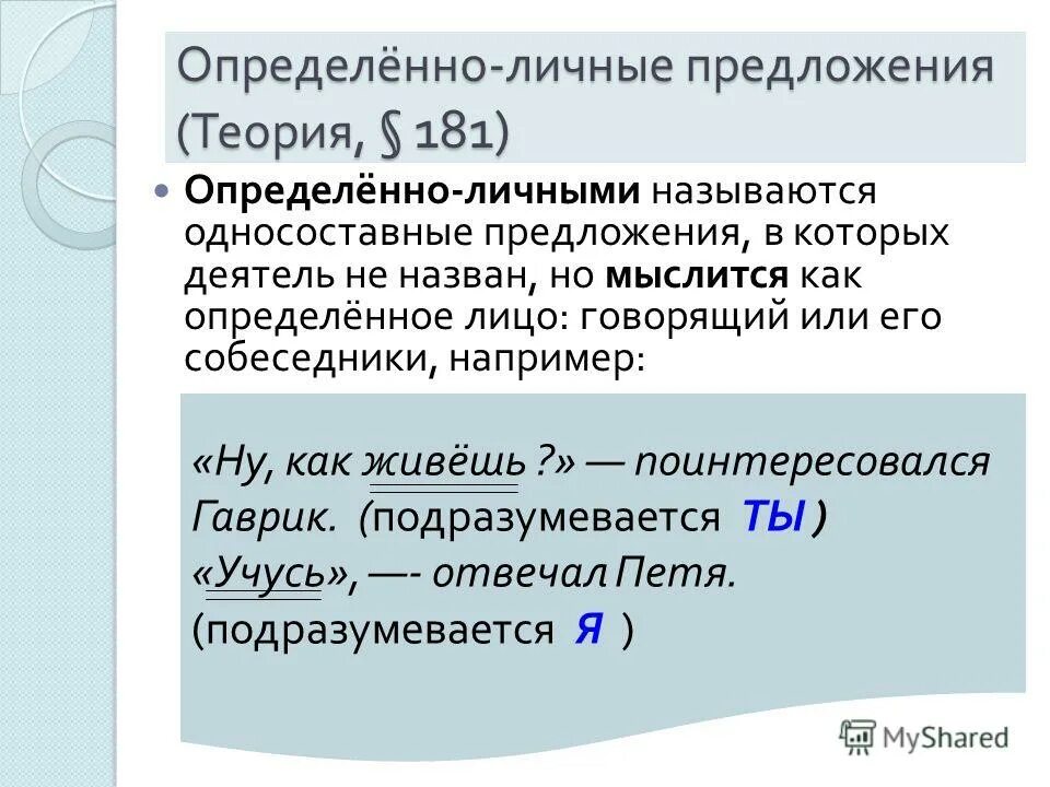 Теория предложения ответ