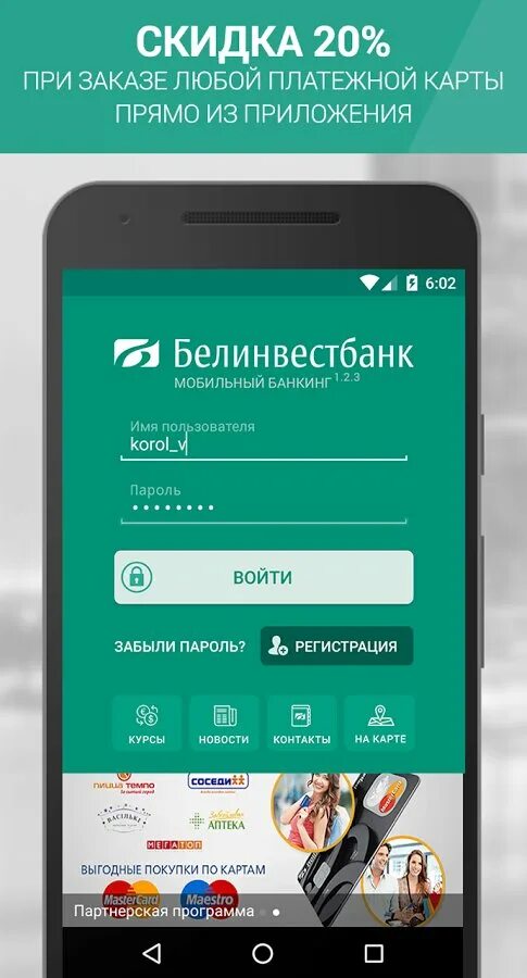 Белинвестбанк оплата в интернете. Интернет банкинг белинвестбанка приложение. Belinvestbank приложение. Как выглядит приложение белинвестбанка. Белинвестбанк.