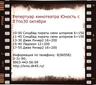 Кинотеатр юность нефтекумск