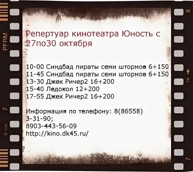 Кинотеатр юность куртамыш. Кинотеатр юность нефтекумск. афиша кинотеатр юность чусовой. кинотеатр юность +горький. кинотеатр юность чебоксары.