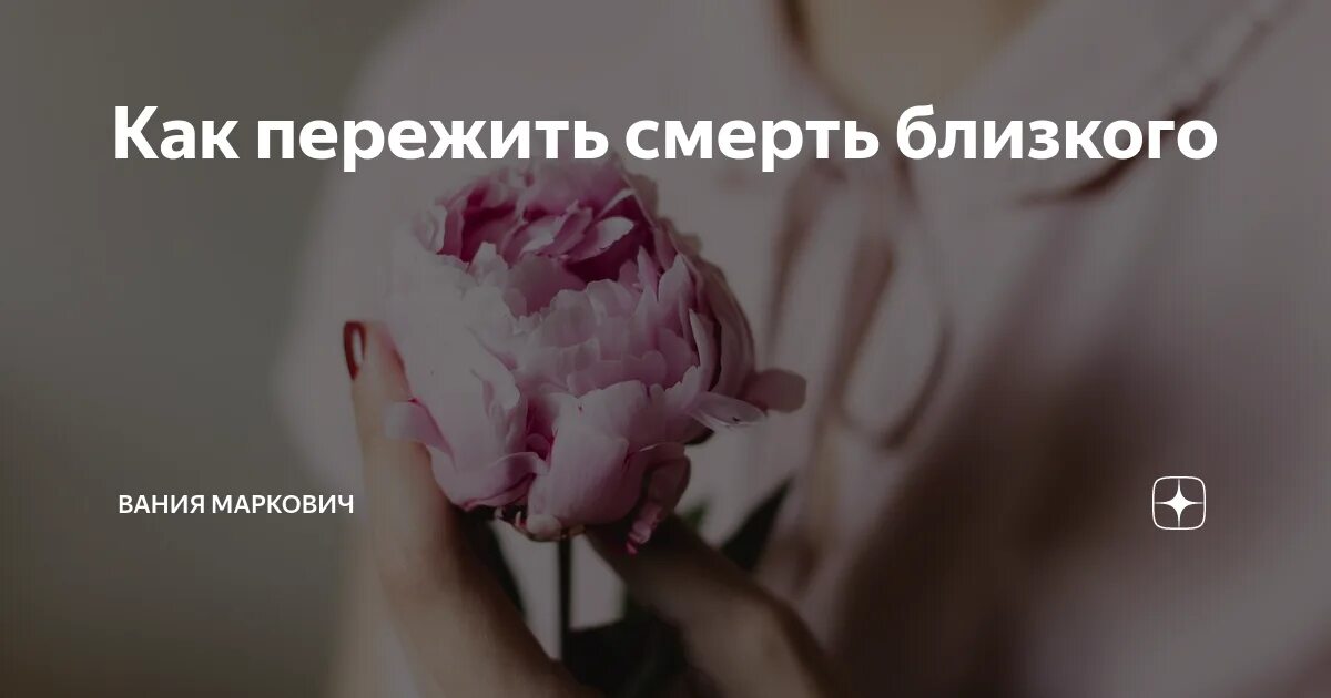 Стихи о потерянных близких людях. Умерли близкие форум. Депрессия после утраты близкого человека. Близкие рядом после смерти. Потеря близких.