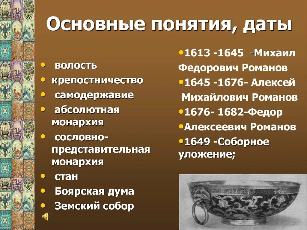 Термины 17 века история россии