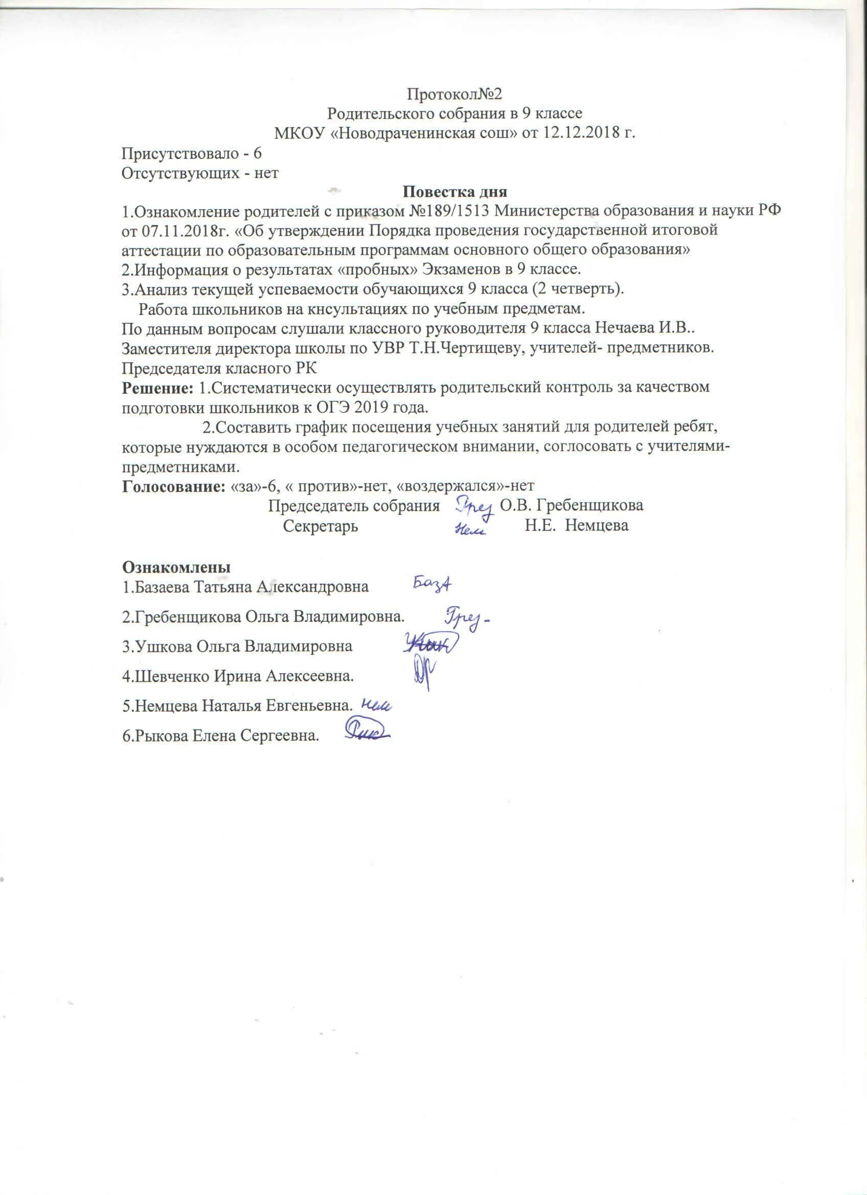 Как написать протокол родительского собрания в школе. Протокол родительского собрания заполненный образец. Протокол родительского собрания 1 повестка дня. Протокол собрания родителей в школе образец. Протоколы собраний первая младшая группа