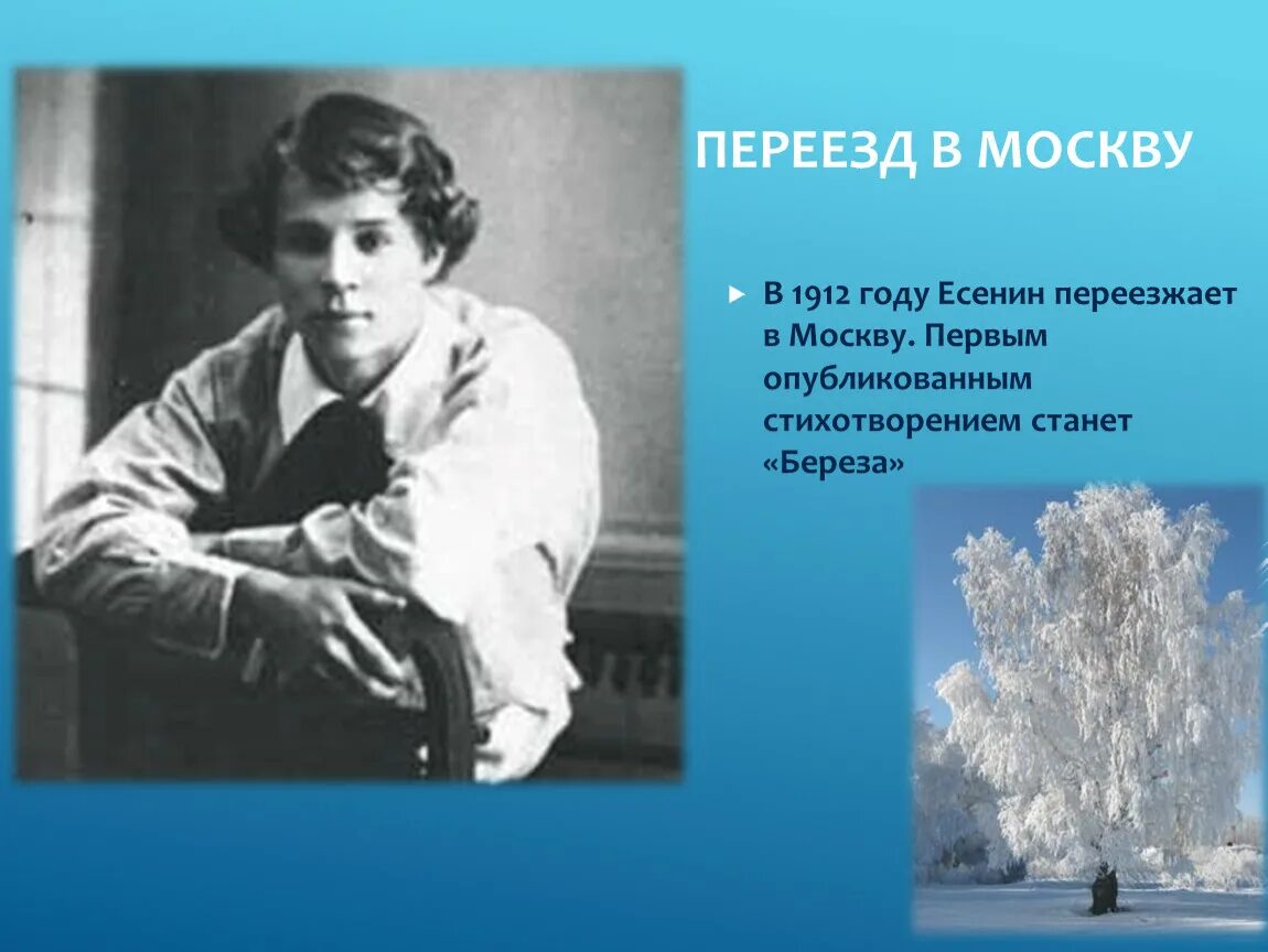 1912 год есенин