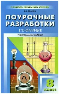 Поурочный план физика