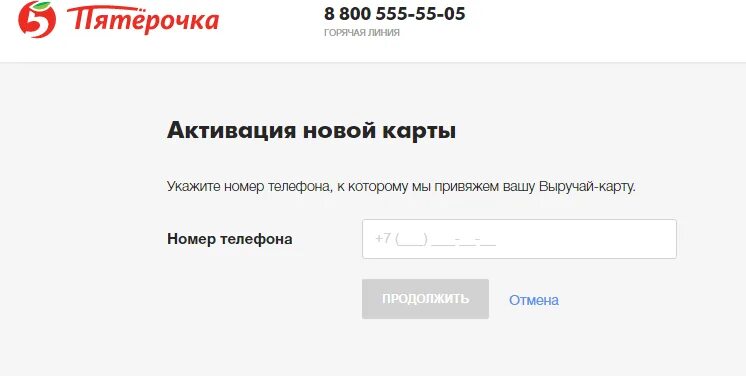 Активация карты Пятерочка. Карта пятёрочка активировать карту. Пятерочка регистрация. Регистрация карты Пятерочка.