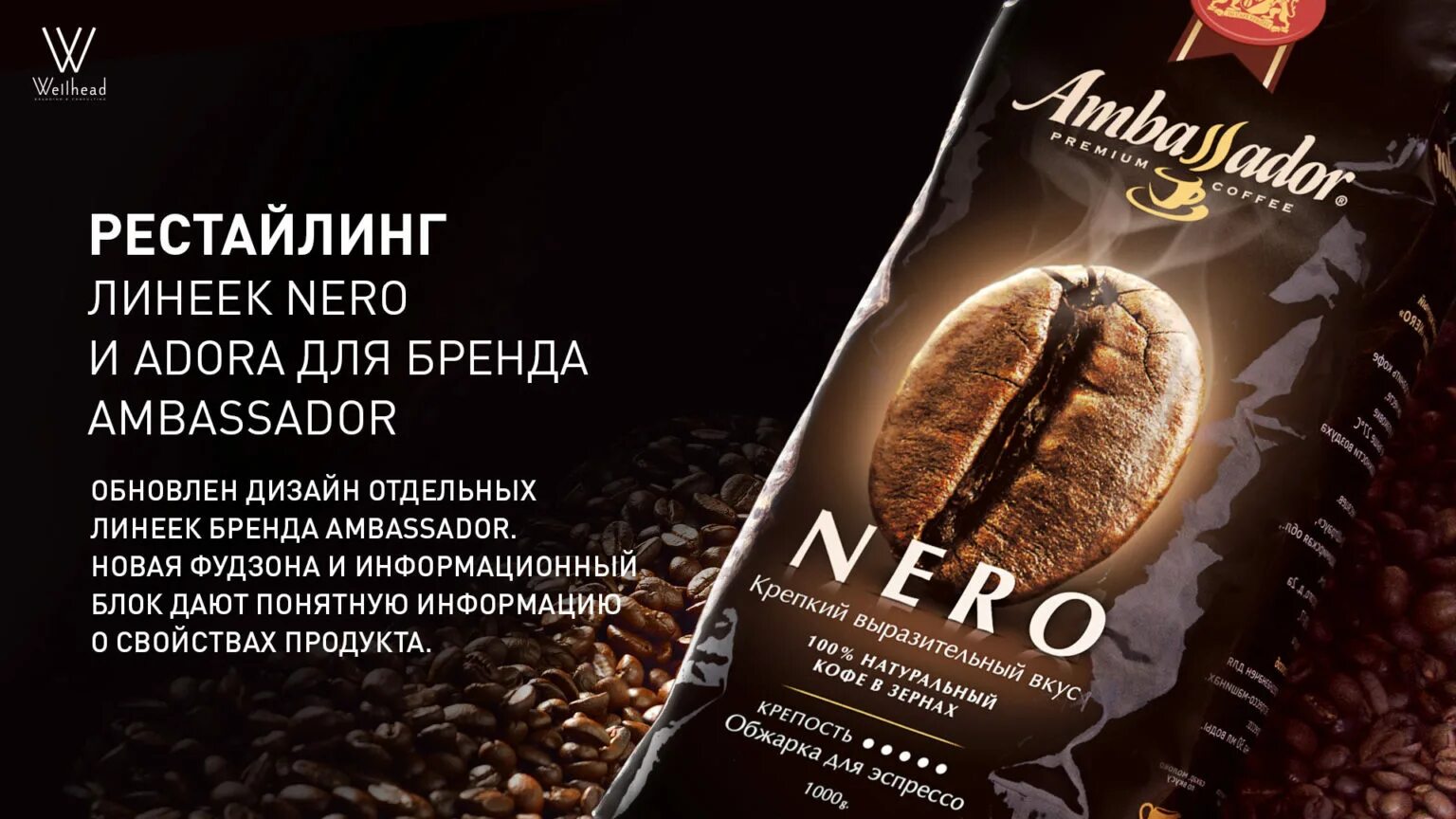 Кофе ambassador nero. Зерновой кофе Неро Амбассадор. Кофе Ambassador Nero в зернах 1 кг. Кофе в зернах Амбассадор (Ambassador) Nero 1кг.. Кофе Амбассадор реклама.