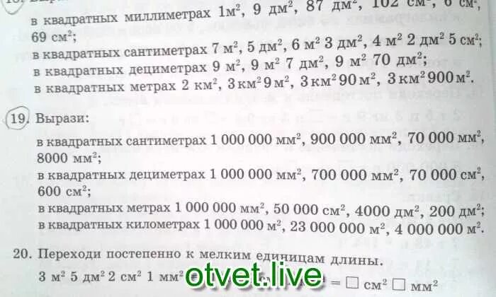 5 м квадратных в дм квадратных. Вырази в квадратных сантиметрах. вырази в квадратных метрах 700 дециметров в квадрате. выразить в квадратных сантиметрах. вырази в квадратных миллиметрах.