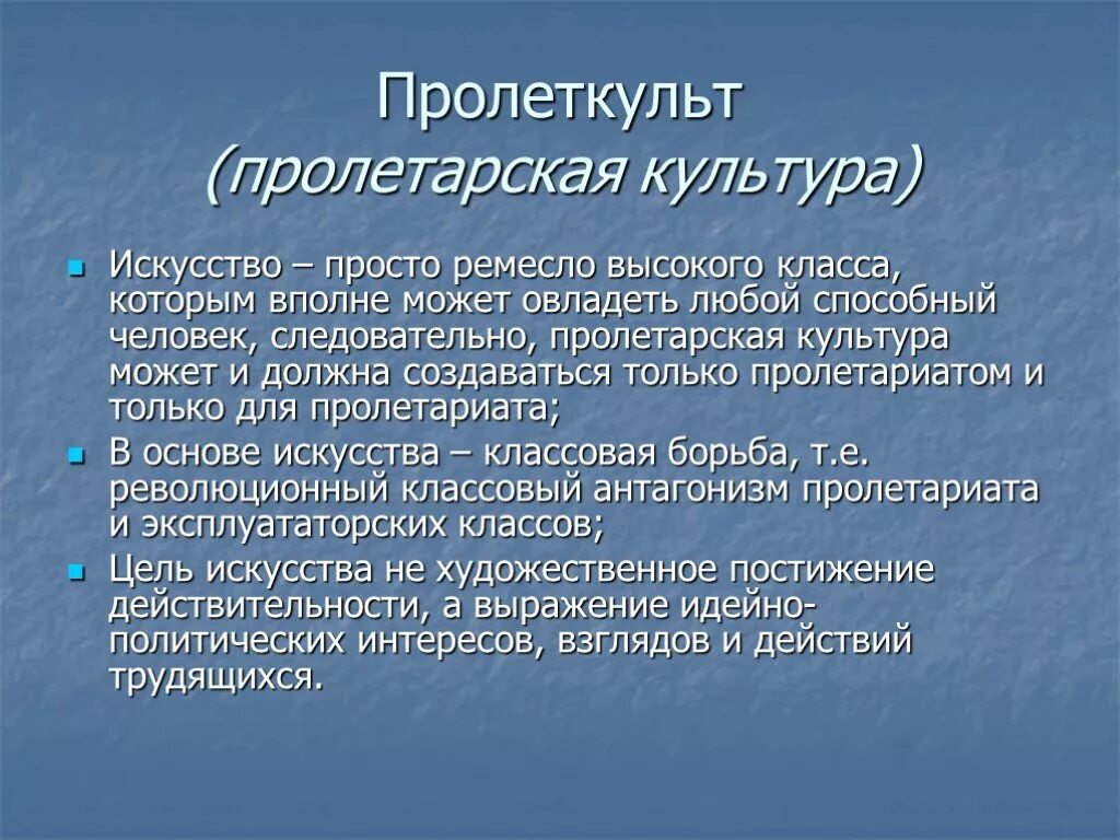 Основание культурно просветительской организации пролеткульт. Пролеткульт. Пролеткульт представители. Группировка Пролеткульт. Пролеткульт 1917.