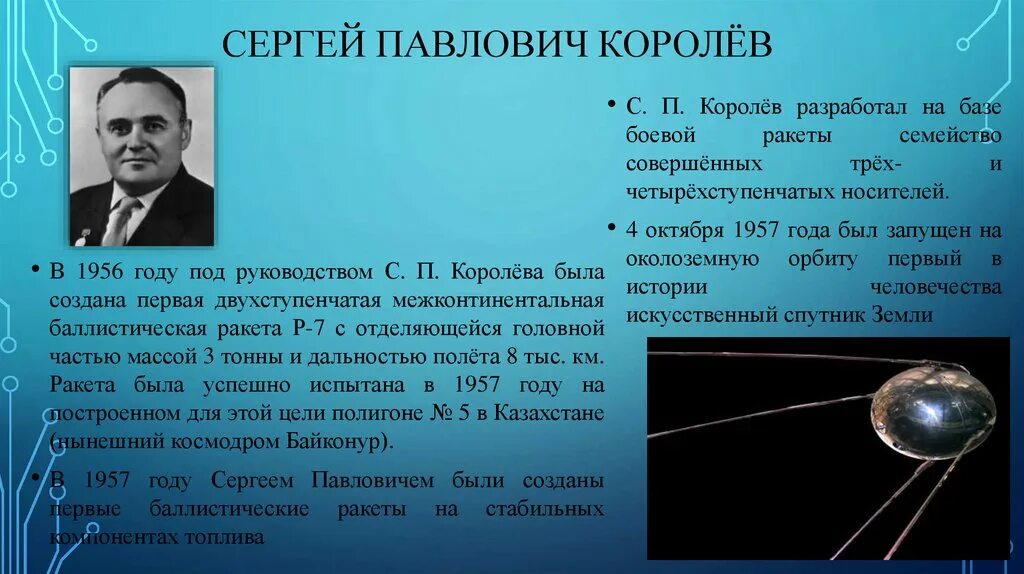 Изобретатели информации