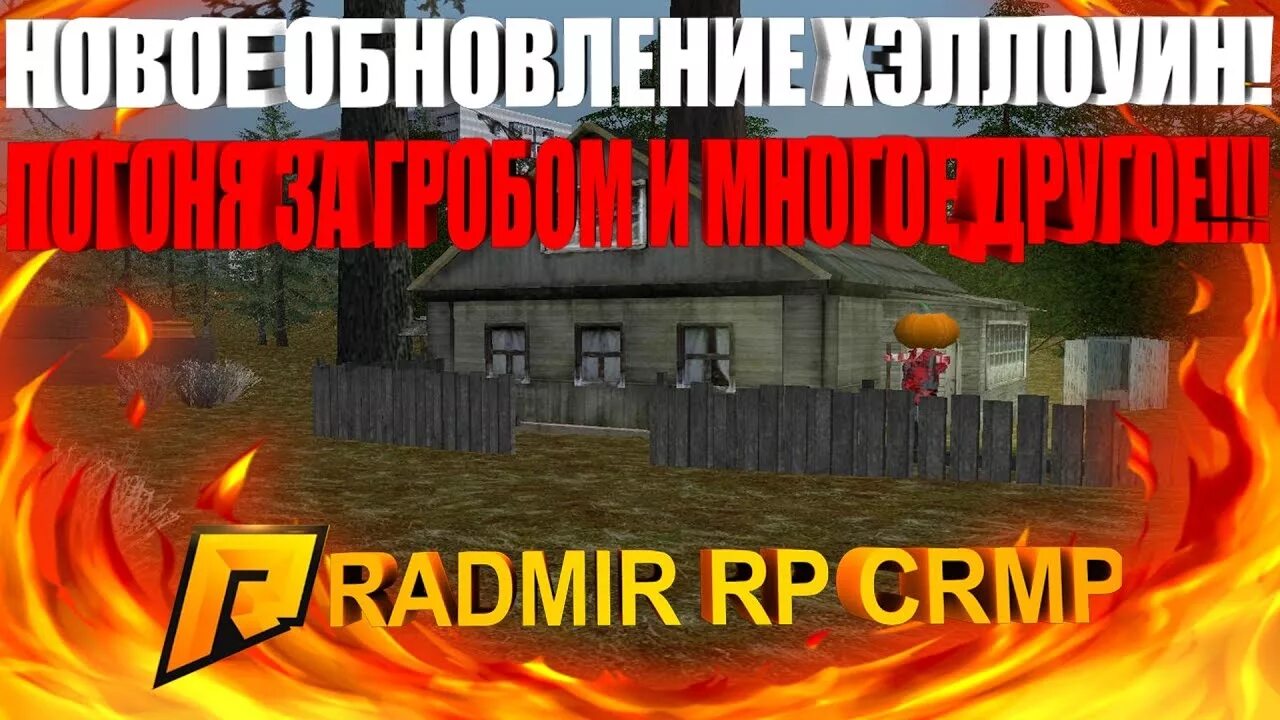 Новую версию туалет файта хэллоуинской обновы
