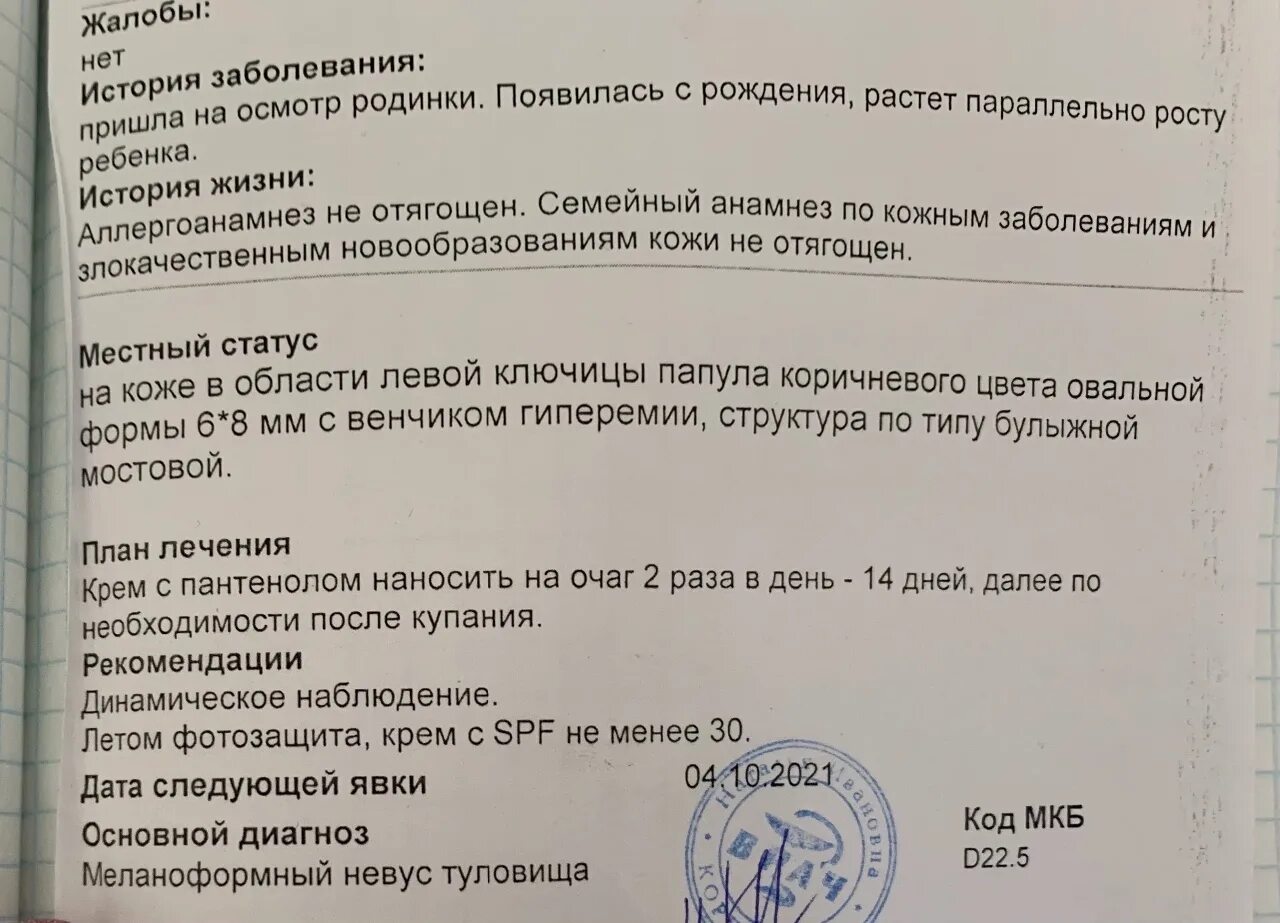 Классификация невусов. Невус код мкб 10 у детей. Коды заболеваний расшифровка. Классификация нарушений мозгового кровообращения мкб 10. F 40 мкб 10.