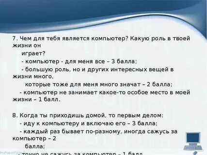И меня на компьютере