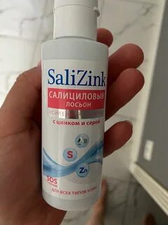 Салициловый лосьон