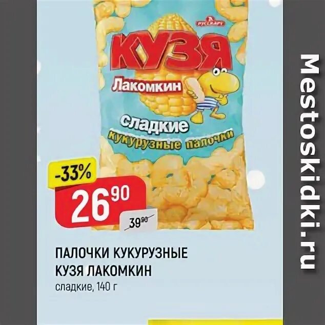 Кукурузные палочки обжорики. Кузя лакомкин кукурузные палочки. Апачи кукурузные палочки. Кукурузные палочки снэклидер. Сладкие кукурузные палочки.